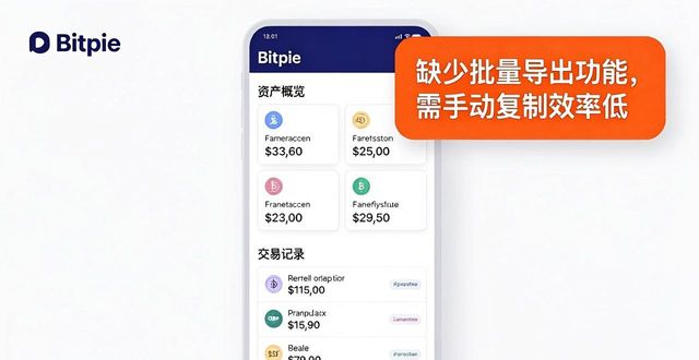Bitpie钱包官网下载安装流程简洁用户体验_Bitpie钱包多币种转账操作地址校验提醒功能_Bitpie钱包官网的操作便捷性与用户建议