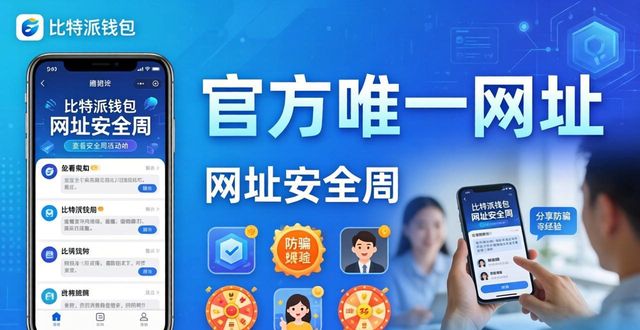 比特派钱包APP下载：官方渠道的用户沟通秘诀