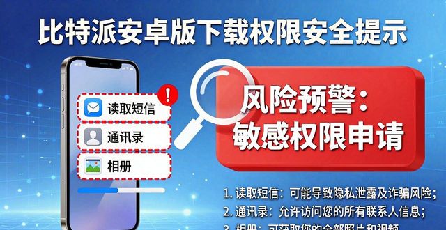 比特派安卓版下载必备注意事项_比特派安卓版官方应用商店下载_下载比特派安卓版官网