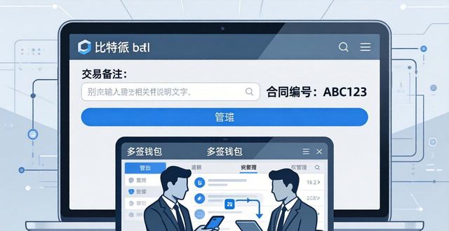比特派钱包怎么谈业务？三步搞定商务洽谈