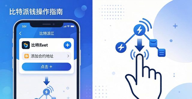 比特派钱包下载后必看：3个常见问题解答