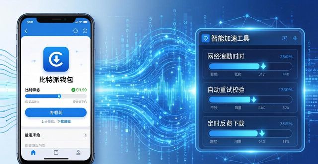 比特派钱包安卓下载，智能工具三步搞定