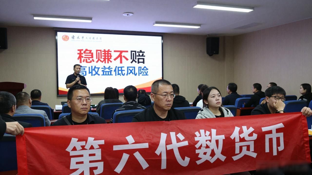 第六代数字货币宣讲背后的真相：别被新概念忽悠了