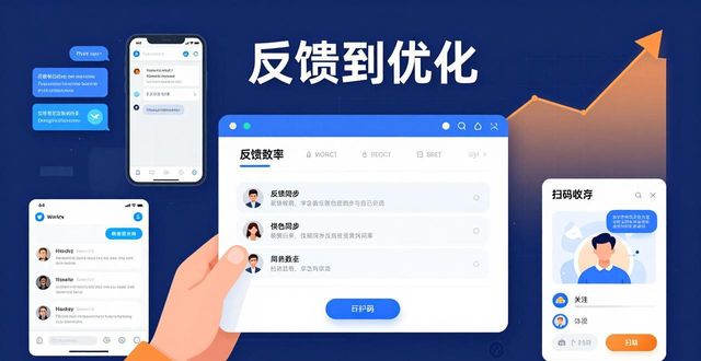 比特派官网反馈循环：用户评价如何让钱包越做越好