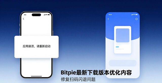 Bitpie最新下载版本优化内容 本次官方更新全面修复各类已知问题