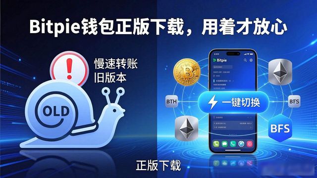 Bitpie钱包APP正版下载的优势与特色功能_Bitpie钱包的多层加密技术_正版Bitpie钱包下载