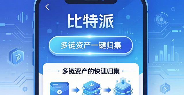 比特派钱包APP官方最新版下载 实用使用技巧与操作建议分享