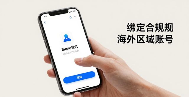 正版Bitpie钱包下载教程：用这些官方途径远离盗版风险保资产安全