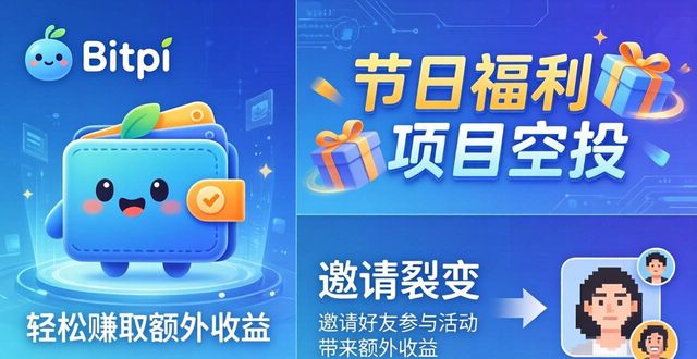 Bitpie钱包活动与福利全解析：如何轻松赚取额外收益