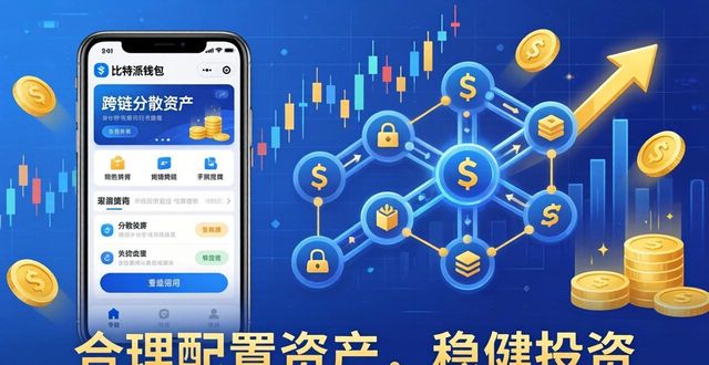 比特派钱包下载量暴涨，现在上车还来得及吗？