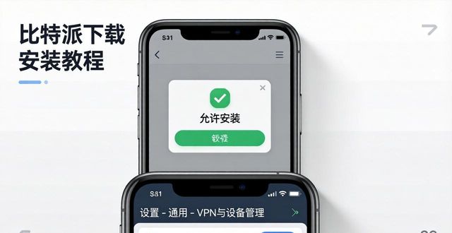 比特派钱包官网下载_如何在比特派钱包下载官方app中保持操作简易？_比特派钱包助记词注册流程