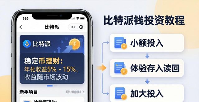 链上理财项目选择_如何在比特派钱包下载官方app中运用投资工具?_比特派钱包理财工具