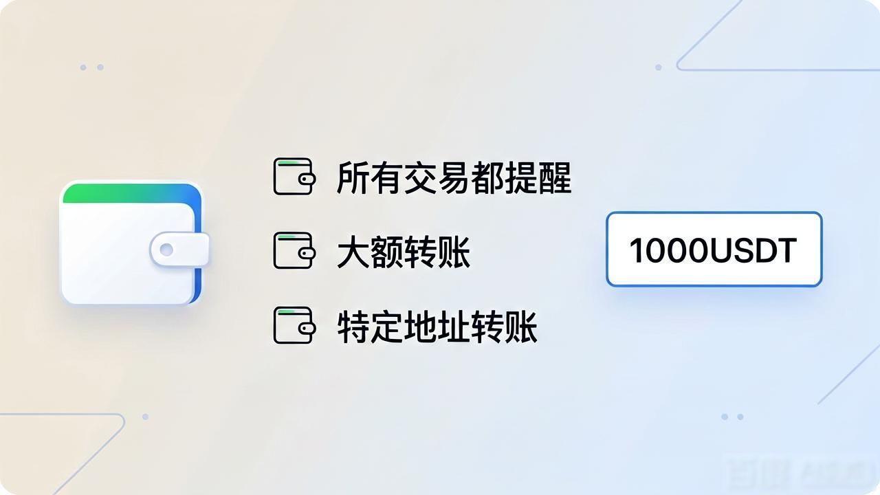 Bitpie钱包交易提醒设置_Bitpie钱包特定地址转账提醒_如何通过Bitpie钱包设置交易提醒功能