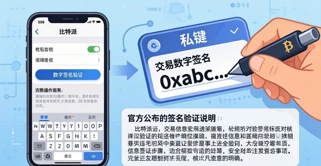 如何在比特派钱包下载中实现信息透明？_比特派钱包下载官网_比特派钱包版本号核对