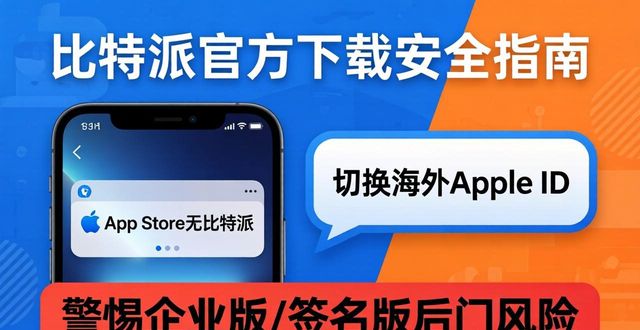 比特派官方下载最新版_安卓未知来源安装教程_比特派钱包官网下载