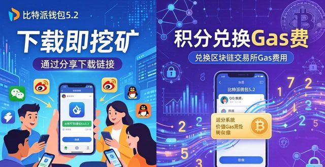 比特派钱包5.2下载攻略：创新玩法与获客秘诀