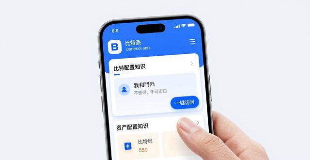Bitpie教程在哪找？比特派手机端全支持